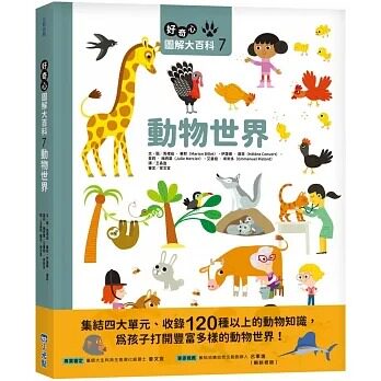 预售 马里翁-毕耶 好奇心图解大百科7动物世界 小光点
