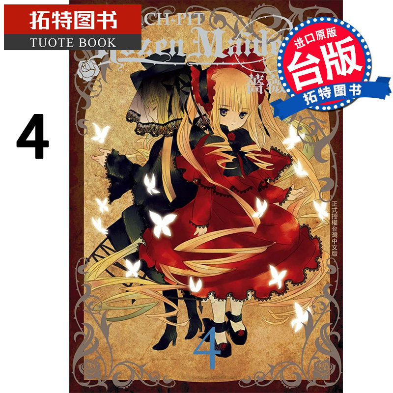 现货 Rozen Maiden0蔷薇少女 4完 PEACH-PIT长鸿 漫画书 进口原版书 【拓特原版】