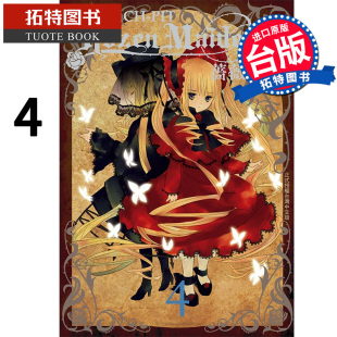 漫画书 Maiden0蔷薇少女 拓特原版 书 进口原版 PIT长鸿 PEACH 4完 Rozen 现货