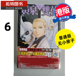 现货 漫画书 黄泉双使 6 黄泉使者 荒川弘 港版漫画 玉皇朝 香港原版 进口原版书 【拓特原版】