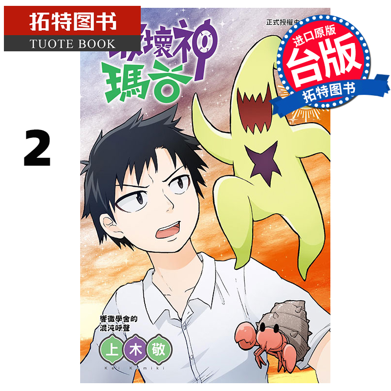现货 漫画书 破坏神玛谷 2 上木敬 东立 进口原版书 【拓特原版】,书籍/杂志/报纸,漫画类原版书,淘宝优惠券,粉丝福利购,淘宝优惠卷