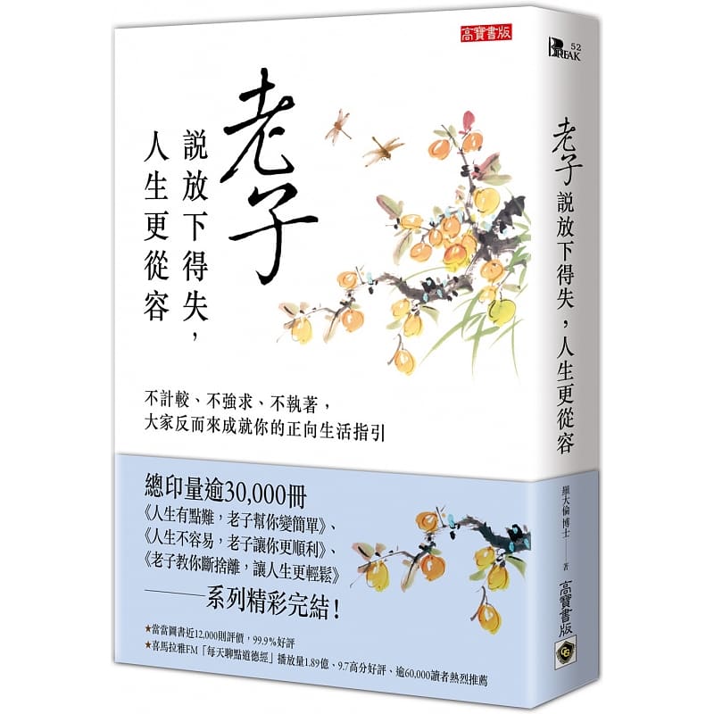 预售 罗大伦 老子说放下得失,人生更从容:不计较、不强求、不执着,大家反而来成就你的正向生活指引 高宝