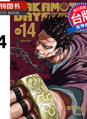 现货 漫画书 SAKAMOTO DAYS 坂本日常 14 铃木祐斗 台版漫画书 东立 进口原版书 【拓特原版】