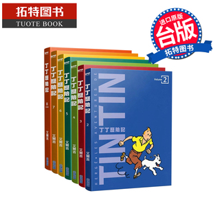 版 艾尔吉 漫画书 平装 书 现货 进口原版 第2 丁丁历险记 台版 尖端 8集完 拓特原版 漫画