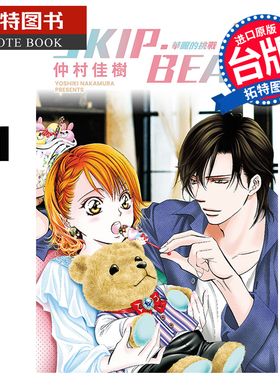 现货 漫画书 SKIP.BEAT 华丽的挑战 51 仲村佳树 东立 台版漫画 进口原版书  【拓特原版】