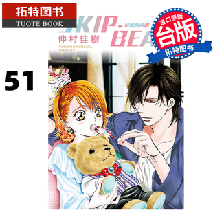 华丽 拓特原版 台版 漫画书 SKIP.BEAT 漫画 挑战 书 现货 仲村佳树 进口原版 东立