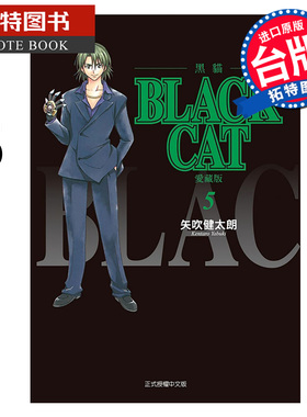 现货 漫画书 BLACK CAT 黑猫 爱藏版 5 矢吹健太朗 东立 台版漫画 进口原版书 【拓特原版】