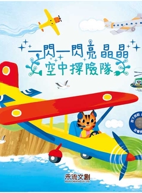 预售  空中探险队 禾流文创 Sam Taplin