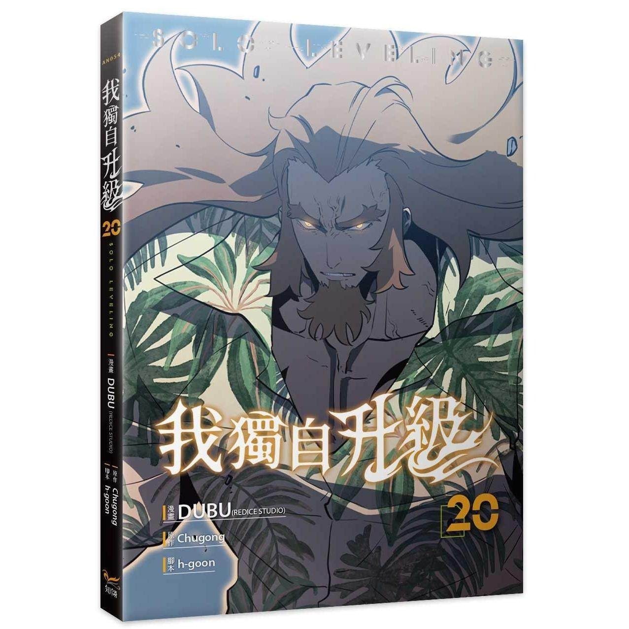 预售 漫画 我独自升级20漫画 知翎文化 DUBU(REDICE STUDIO) 【拓特原版】,书籍/杂志/报纸,漫画类原版书,淘宝优惠券,粉丝福利购,淘宝优惠卷