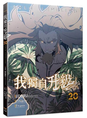 预售 漫画 我独自升级20漫画 知翎文化 DUBU(REDICE STUDIO) 【拓特原版】