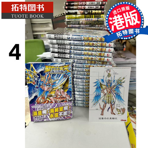预售 漫画书 圣斗士星矢 海皇再起 4 车田正美 玉皇朝 港版漫画 香港原版 进口原版书【拓特原版】