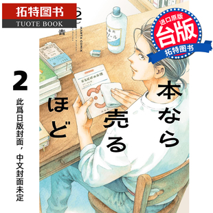 预售 漫画书 十月堂旧书事 2 儿岛青 角川 台版漫画 进口原版书【拓特原版】 未出版2月 【拓特原版】