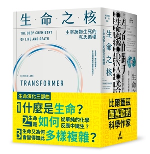 预售 生命演化三部曲（生命的跃升＋生命之源+生命之核） 猫头鹰 尼克．连恩