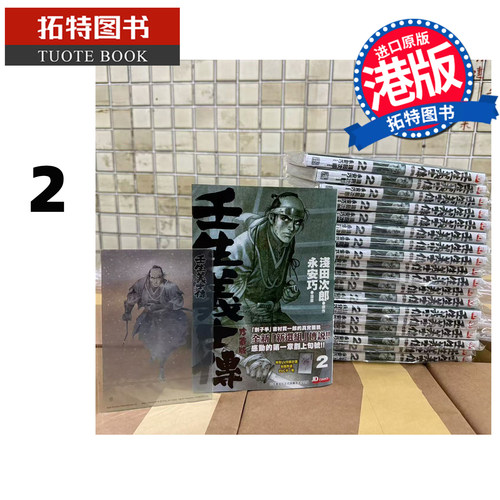 在途 漫画书 壬生义士传 2 玉皇朝 港版漫画 香港原版 进口原版书   【拓特原版】