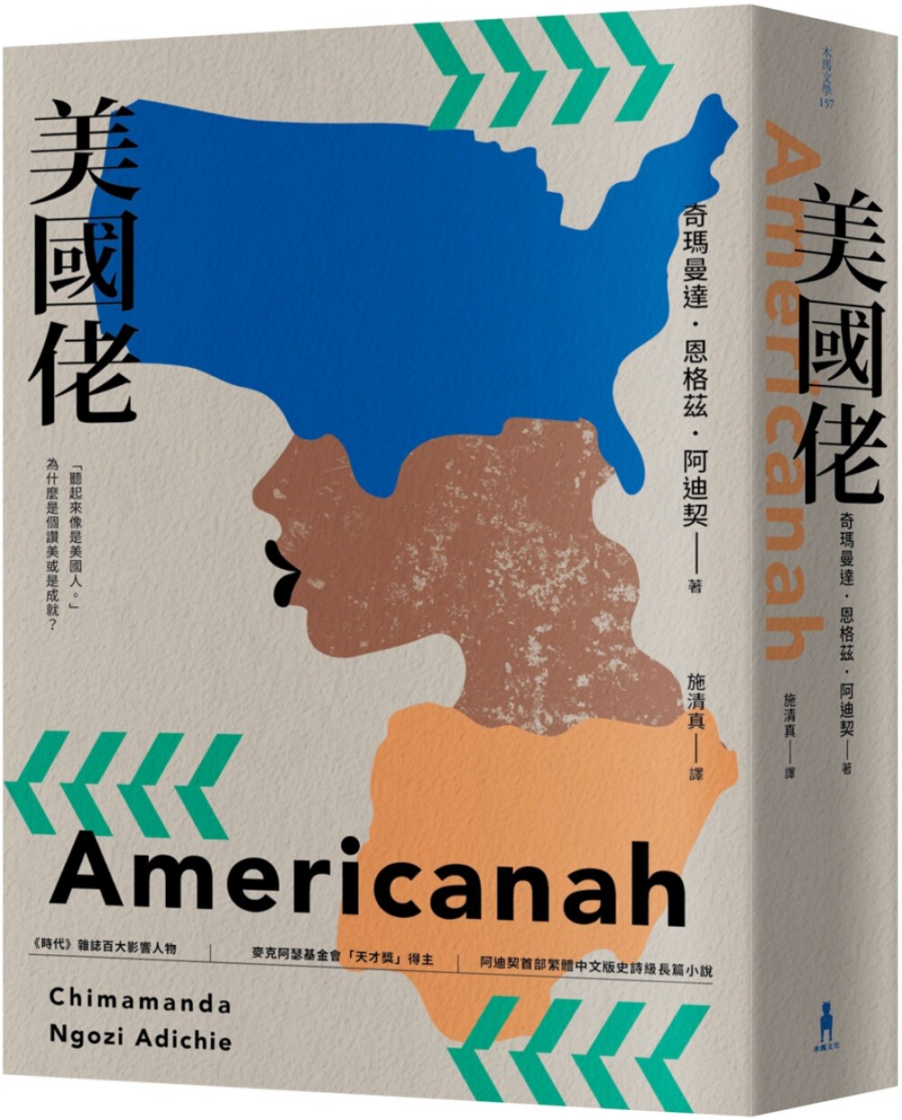 预售 奇玛曼达.恩格兹.阿迪契 美国佬【欧巴马推荐、 时代 百大影响人物阿迪契呈现*深刻恋情之作】 木马文化