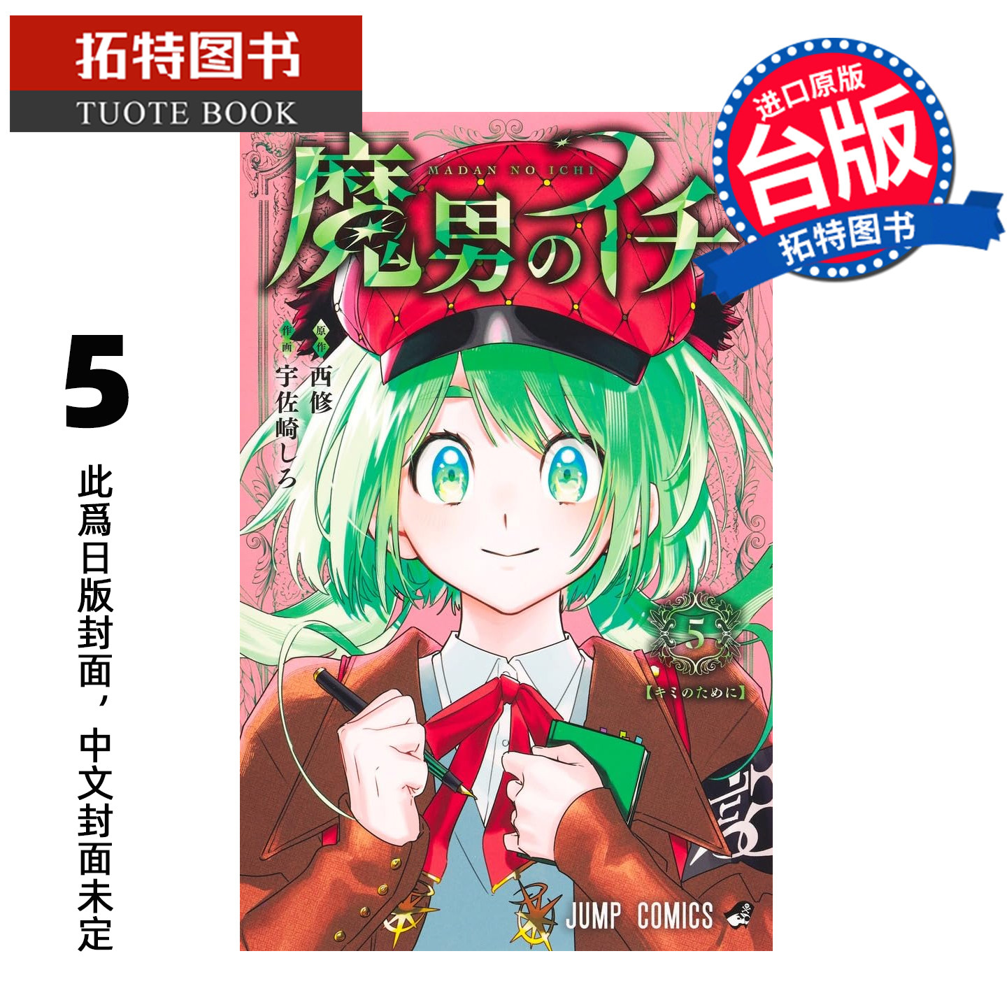 预售 漫画书 魔男伊奇 5 东立 台版漫画 进口原版书 【拓特原版】 未出版,书籍/杂志/报纸,漫画类原版书,淘宝优惠券,粉丝福利购,淘宝优惠卷