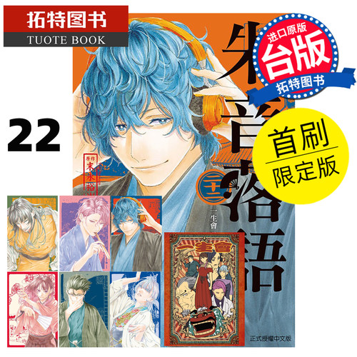 预售 漫画书 朱音落语 22 首刷限定版 马上鹰将 东立 台版漫画 进口原版书【拓特原版】未出版10月