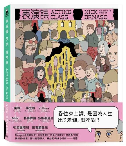 预售 表演课【 萨宾娜之死 尼克-德纳索（Nick Drnaso）*新作品】 脸谱 尼克-德纳索