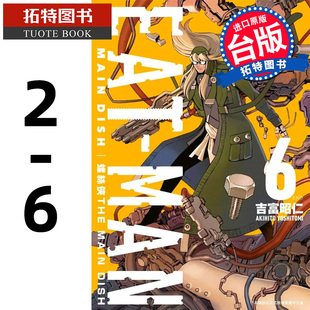 现货 正版 漫画套书 吉富昭仁 螺丝侠 EAT-MAN MAIN DISH 2-6不含第1册，共5本 青文 进口原版书 【拓特原版】