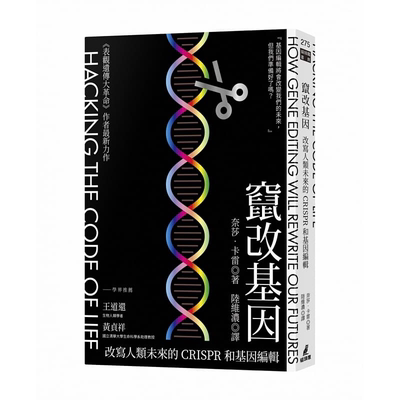预售 奈莎-卡雷 窜改基因：改写人类未来的CRISPR和基因编辑 猫头鹰