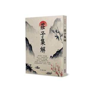 预售 庄子集解 华夏出版有限公司 叶玉麟