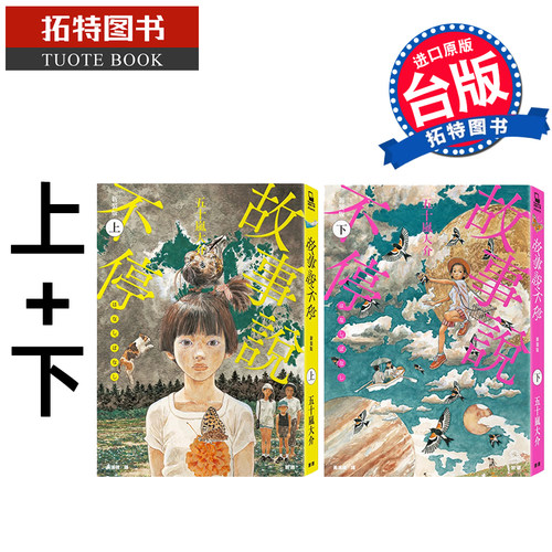 现货 故事说不停 五十岚大介传奇出道作 上+下 脸谱 漫画书 进口原版书 【拓特原版】