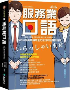 一线人员 服务业日语 替换 预售 实用 国际学村 行动学习版 全方位日本语应对指 QR码 田中 ：套用 提高业绩 零失误