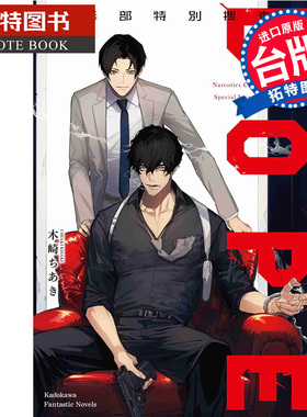 预售 轻小说 DOPE 缉毒部特别搜查课 角川 台版轻小说 进口原版书 【拓特原版】