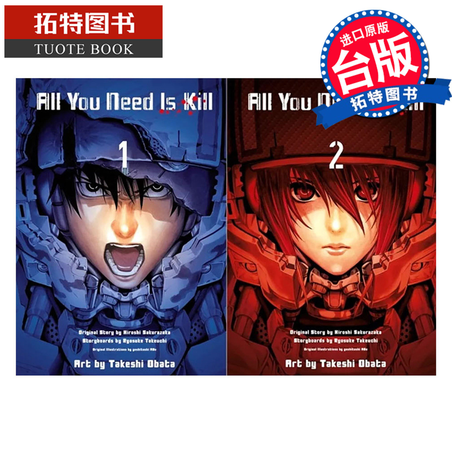 现货 漫画书 All You Need Is Kill 1+2 特典版 桜坂洋 小畑健 青文 台版漫画 进口原版书 【拓特原版】