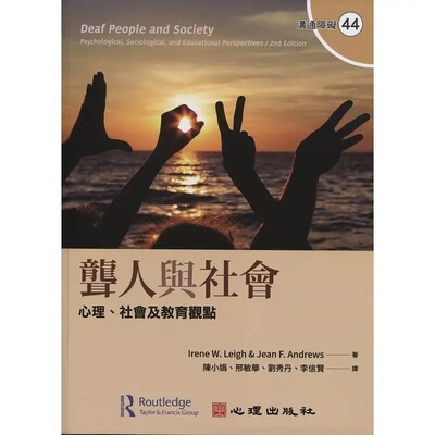 预售 Irene W. Leigh 聋人与社会：心理、社会及教育观点 心理