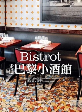 预售 Bistrot走进巴黎小酒馆13[积木]有目录1.1kg 原版进口书 饮食