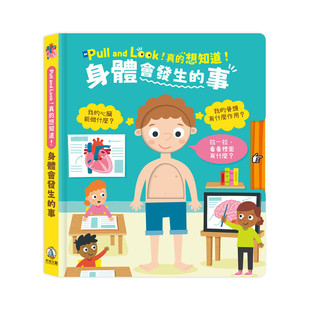 预售 Pull and Look!真的想知道!身体会发生的事 禾流文创 Out Of The Box Books