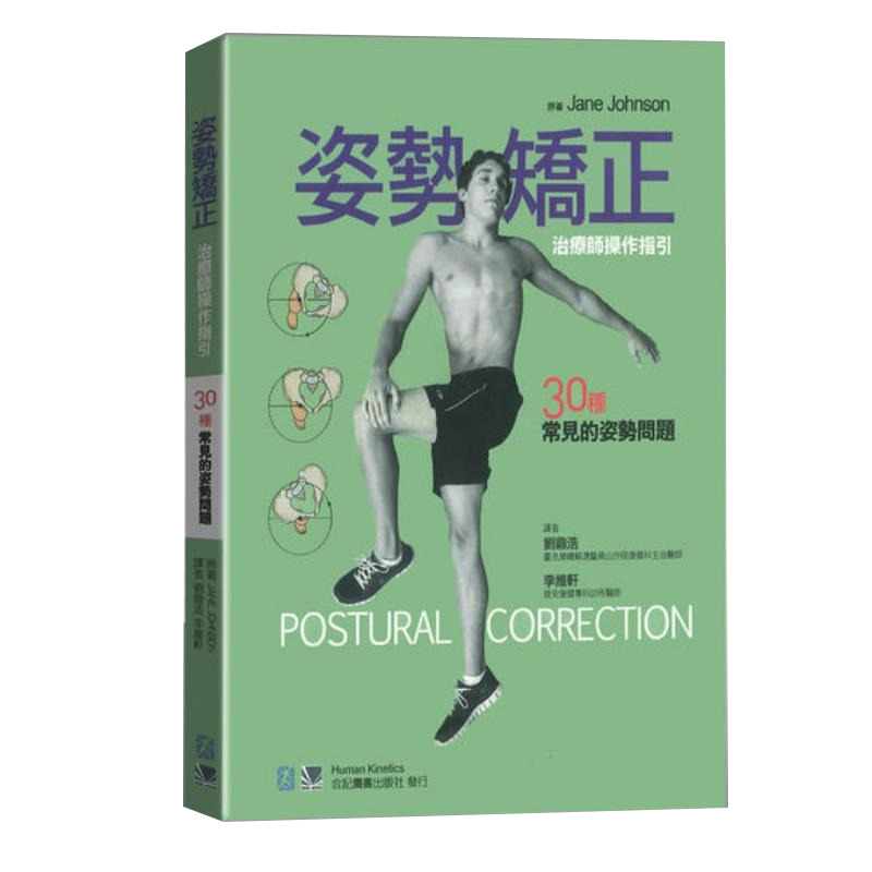 现货 姿势矫正治疗师操作指引30种常见的姿势问题（Postural Correction） 原版进口书 医疗保健 书籍/杂志/报纸 生活类原版书 原图主图