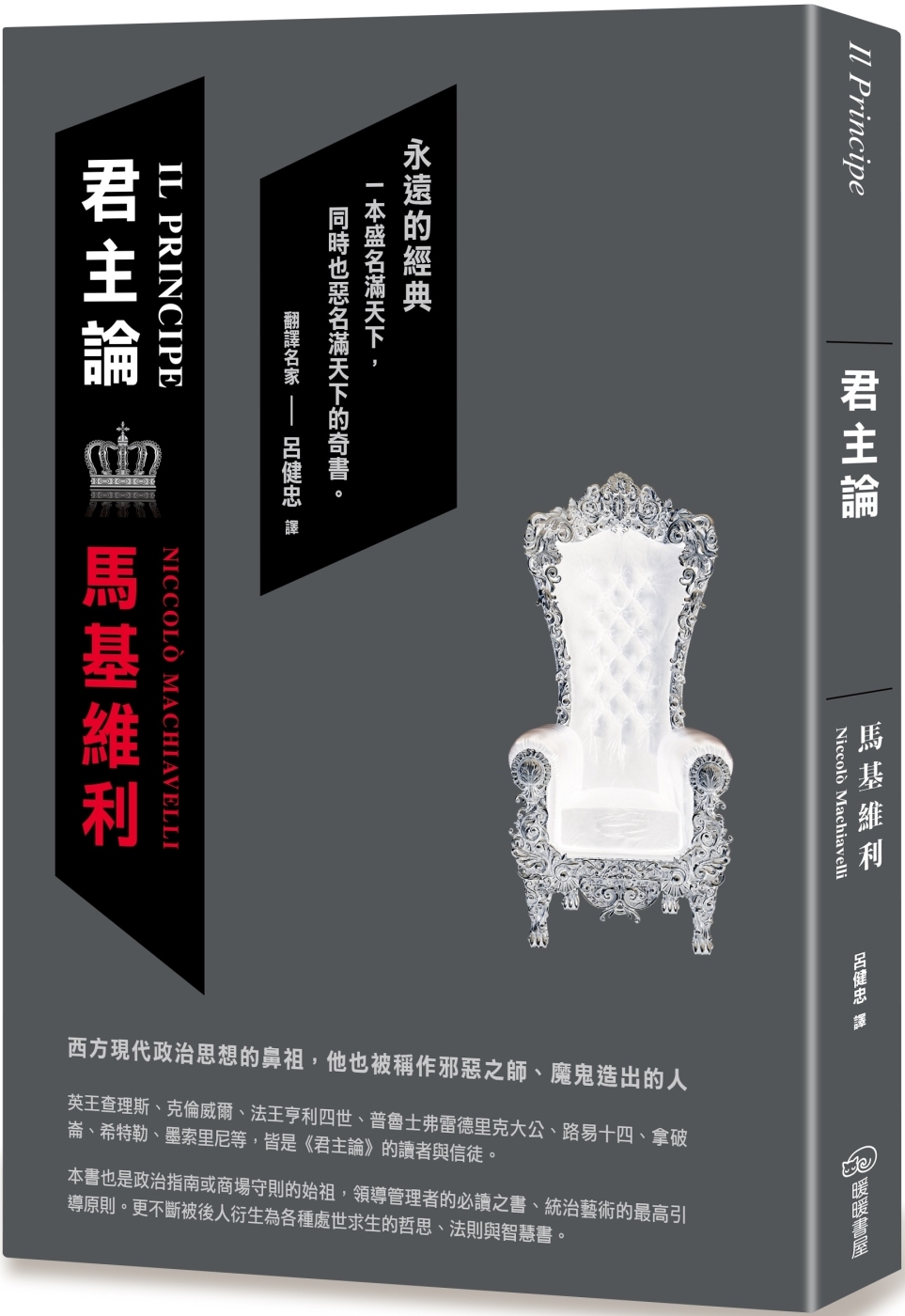 在途 君主论（二版） 暖暖书屋 马基维利
