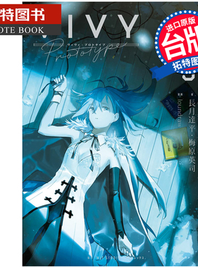 预售 轻小说  Vivy Prototype 薇薇 原典 3 梅原英司 青文 台版轻小说 进口原版书 【拓特原版】 未出版2月