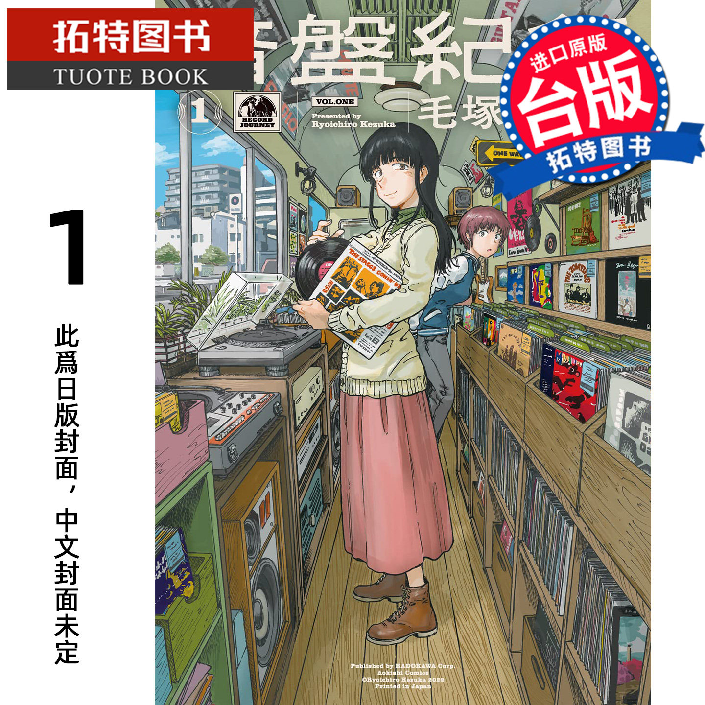 预售 漫画书 音盘纪行 1 毛冢了一郎 尖端 台版漫画 进口原版书 【拓特原版】 未出版3月,书籍/杂志/报纸,漫画类原版书,淘宝优惠券,粉丝福利购,淘宝优惠卷
