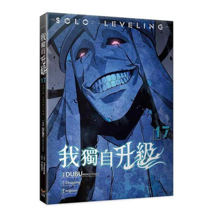 在途 漫画书 我独自升级 17 知翎文化 DUBU REDICE STUDIO 台版漫画 进口原版书 【拓特原版】