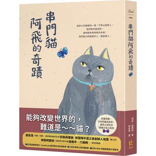 寂寞 奇迹 瑞秋．威尔斯 串门猫阿飞 预售