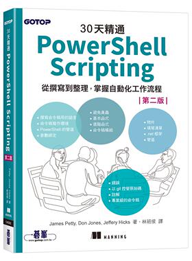 预售 30天精通 PowerShell Scripting：从撰写到整理，掌握自动化工作流程 (第二版) 碁峰 James Petty
