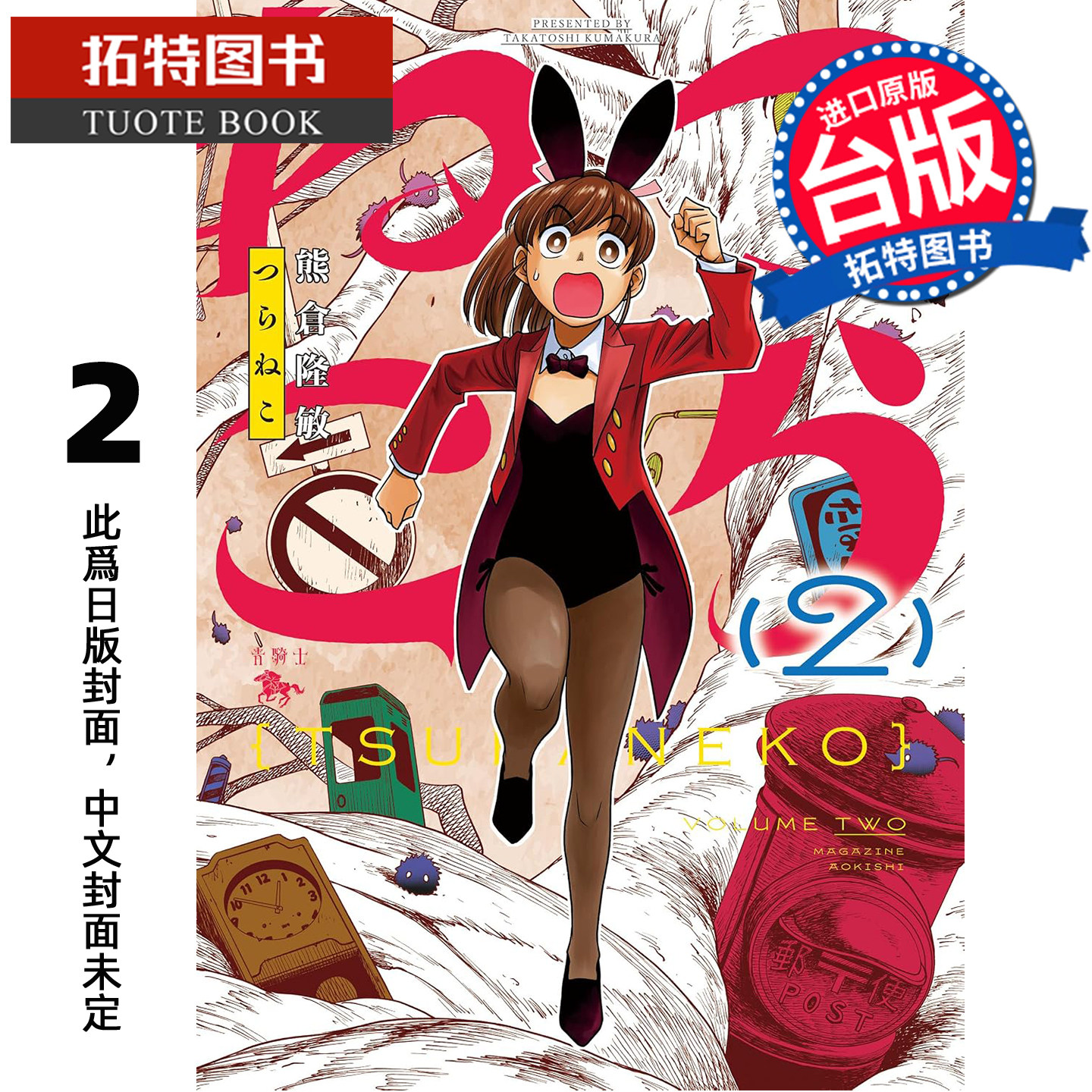 预售 漫画书 地缚之女 2 熊仓隆敏 青文 台版漫画 进口原版书 【拓特原版】 未出版11月
