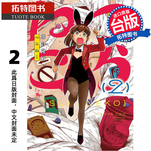 预售 漫画书 地缚之女 2 熊仓隆敏 青文 台版漫画 进口原版书 【拓特原版】 未出版11月