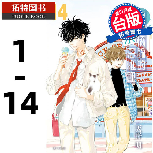 预售 鸭乃桥论的禁忌推理 1-14 天野明 尖端 漫画书 家庭教师 爱藏版 作者新书 进口原版书 【拓特原版】