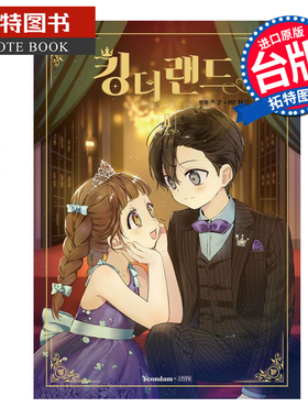 预售 漫画书 欢迎来到王之国 2 完 Rome Choi 尖端 台版漫画 进口原版书 【拓特原版】 未出版2月