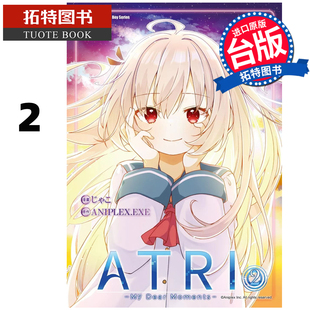 预售 漫画书 ATRI My Dear Moments 2 角川 台版漫画 进口原版书 未出版2月【拓特原版】