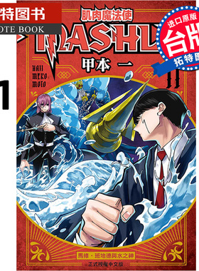 现货 漫画书 肌肉魔法使 MASHLE 11 台版漫画 甲本一 东立 进口原版书 【拓特原版】