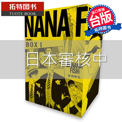 预售 漫画书 BANANA FISH 典藏版盒装套书 1-5册 吉田秋生 台版漫画 尖端 进口原版书  未出版7月