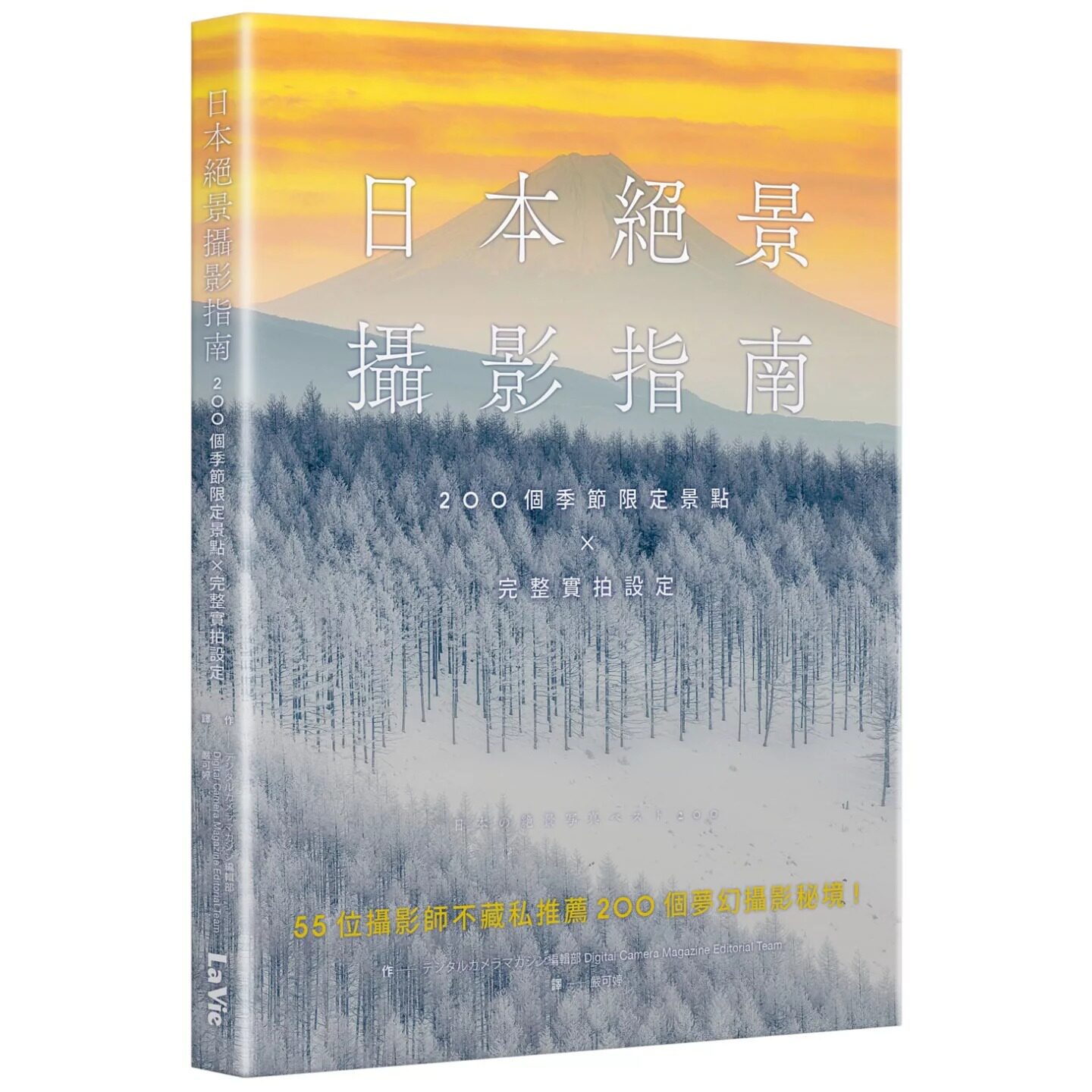 预售 日本绝景摄影指南:200个季节限定景点 × 完整实拍设定 麦浩斯 デジタルカメラマガジ
