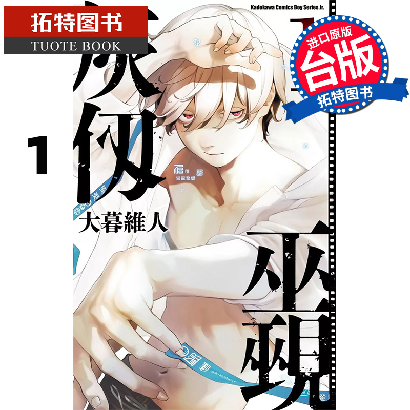 现货   漫画书 灰仭巫觋 1 大暮维人 角川 台版漫画 进口原版书【拓特原版】
