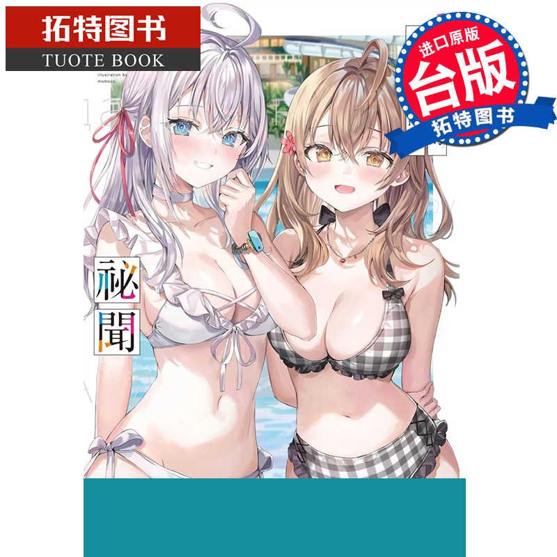 现货 轻小说 不时轻声地以俄语遮羞的邻座艾莉同学 秘闻 灿灿SUN 角川 台版轻小说 进口原版书 【拓特原版】