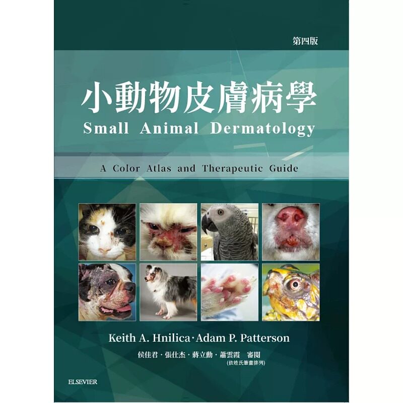 现货 小动物皮肤病学(4版) 台湾爱思唯尔 Keith A. Hnilica 医药卫生 港台原版